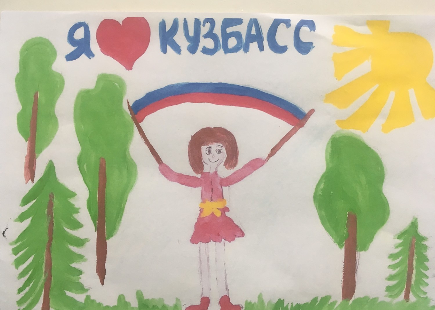 Рисунки 300 лет Кузбасса детские